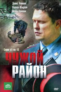 Чужой район 4 сезон 