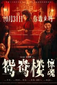 Любовное гнёздышко (2024)